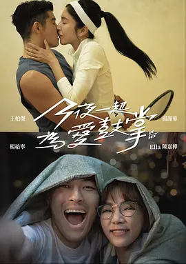 今夜一起为爱鼓掌(2024)