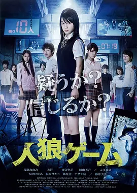 人狼游戏(2013)