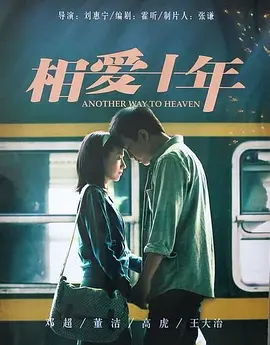 相爱十年(2014)