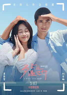 多幸运遇见你(2025)