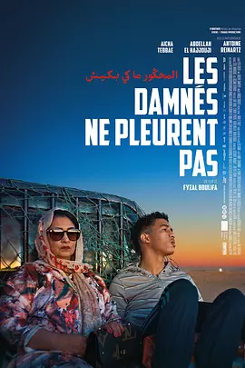 被诅咒的人不会哭(2022)