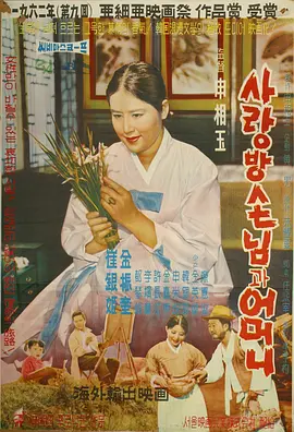 房客与妈妈(1961)