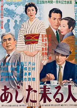 明日来的人(1955)