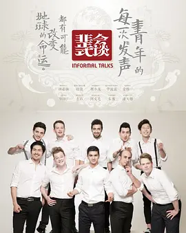 非正式会谈(2015)