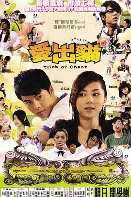 爱出猫(2009)