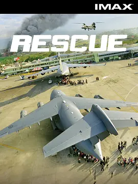 救援(2011)