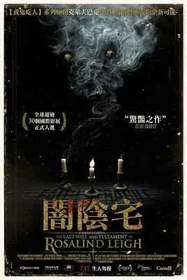 罗莎琳德·雷最后的遗嘱(2012)