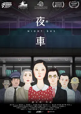 夜车(2019)