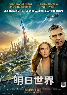 明日世界(2015)