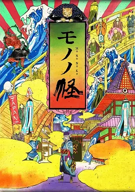 怪化猫(2007)