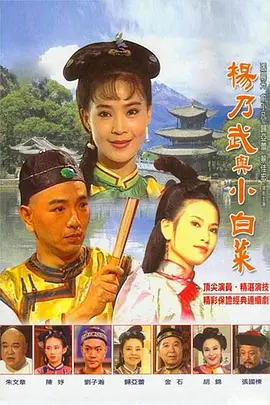 梦断江南(1990)