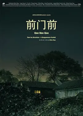 前门前(2008)