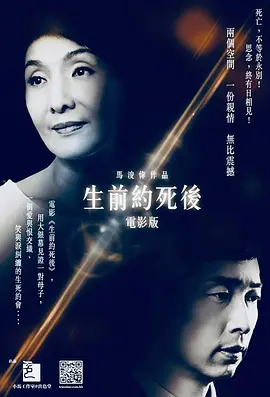 生前约死后(2019)