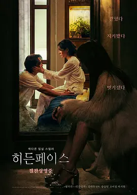 隐藏的面孔(2024)