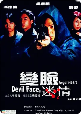 变脸迷情(2002)