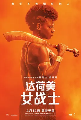 达荷美女战士(2022)
