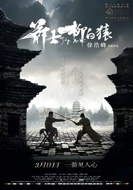 箭士柳白猿(2012)