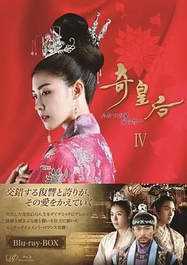 奇皇后(2013)