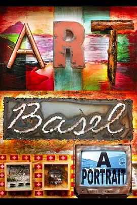 艺境巴塞尔(2014)
