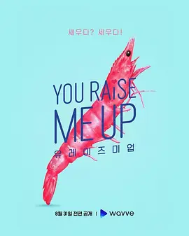 你让我雄起(2021)