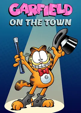 加菲猫进城(1983)