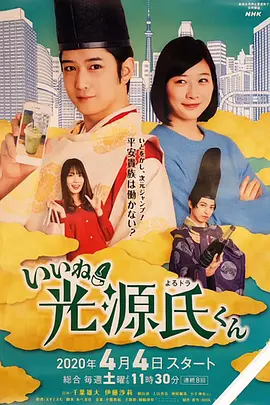 真不错！光源君(2020)