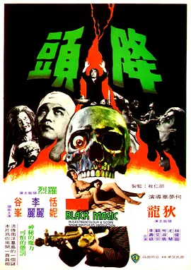 降头(1975)