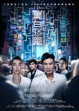 黑白迷宫(2017)