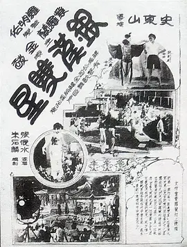 银汉双星(1931)
