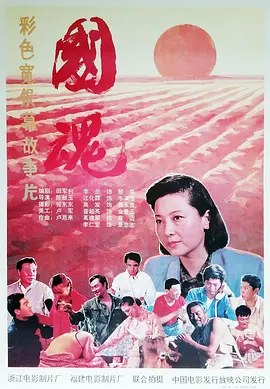 国魂(1991)