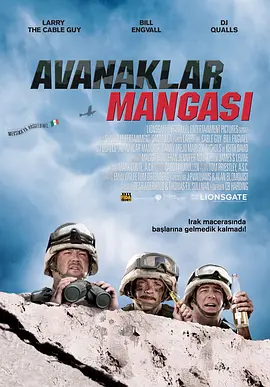 三脚猫部队(2007)