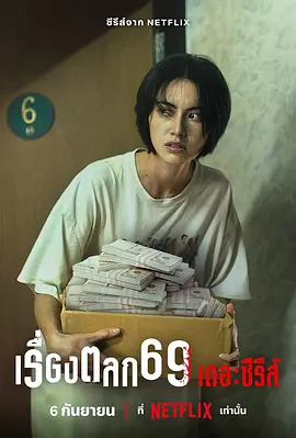69两头勾(2023)