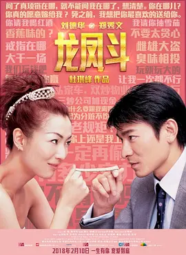 龙凤斗(2004)