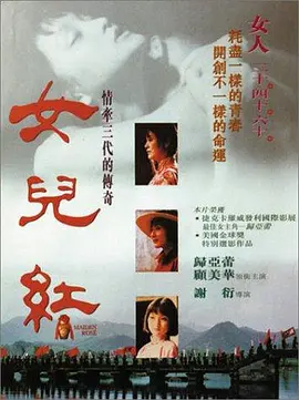 女儿红(1995)