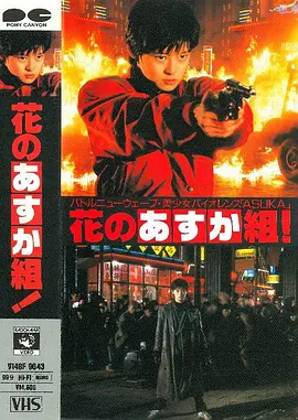 花之少女组(1988)
