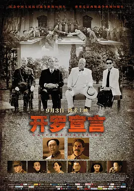 开罗宣言(2015)