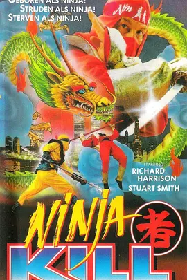 Ninja Kill(1987)