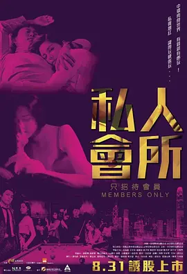 私人会所(2017)