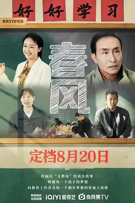 春风(2023)