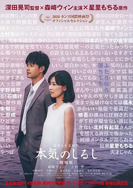 真心的符号 电影版(2020)