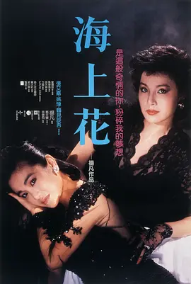 海上花(1986)