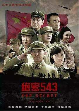 绝密543(2017)
