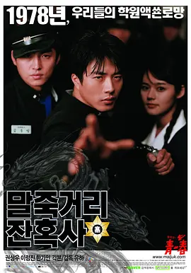 马粥街残酷史(2004)