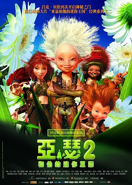亚瑟和他的迷你王国2(2009)