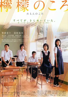 柠檬时期(2007)