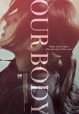 我们的身体(2018)