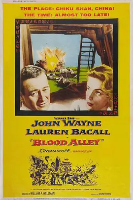 血巷(1955)