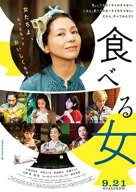 食女(2018)