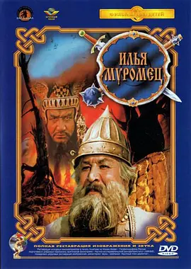 穆罗姆的伊里亚(1959)