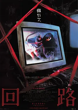 回路(2001)